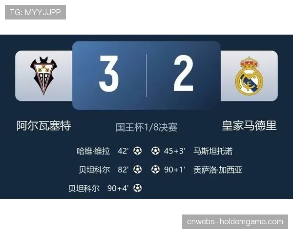 拜仁出局战术复盘：图赫尔的“无锋阵”在伯纳乌遭遇皇马经典防守反击克制